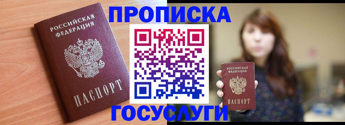 прописка гарантия в ЕАО