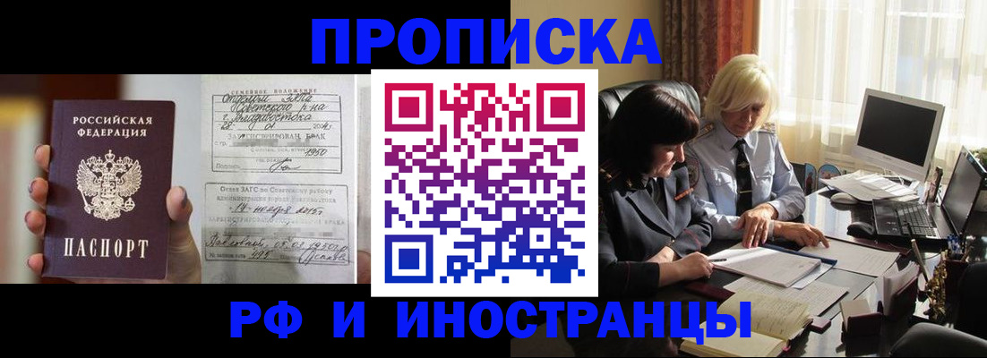 прописка для работы в ЕАО